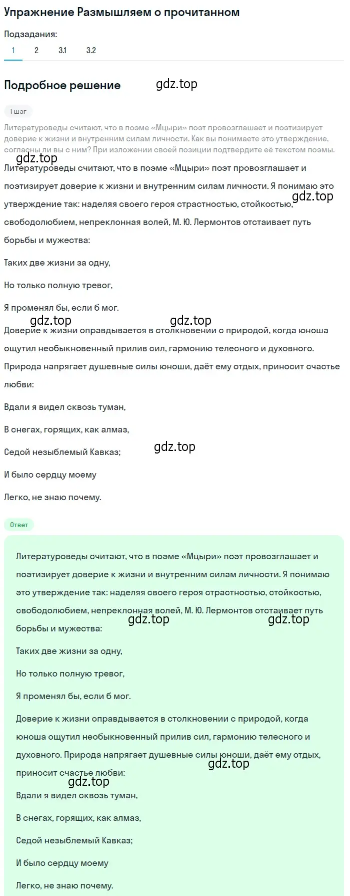 Решение номер 1 (страница 233) гдз по литературе 8 класс Коровина, Журавлев, учебник 1 часть