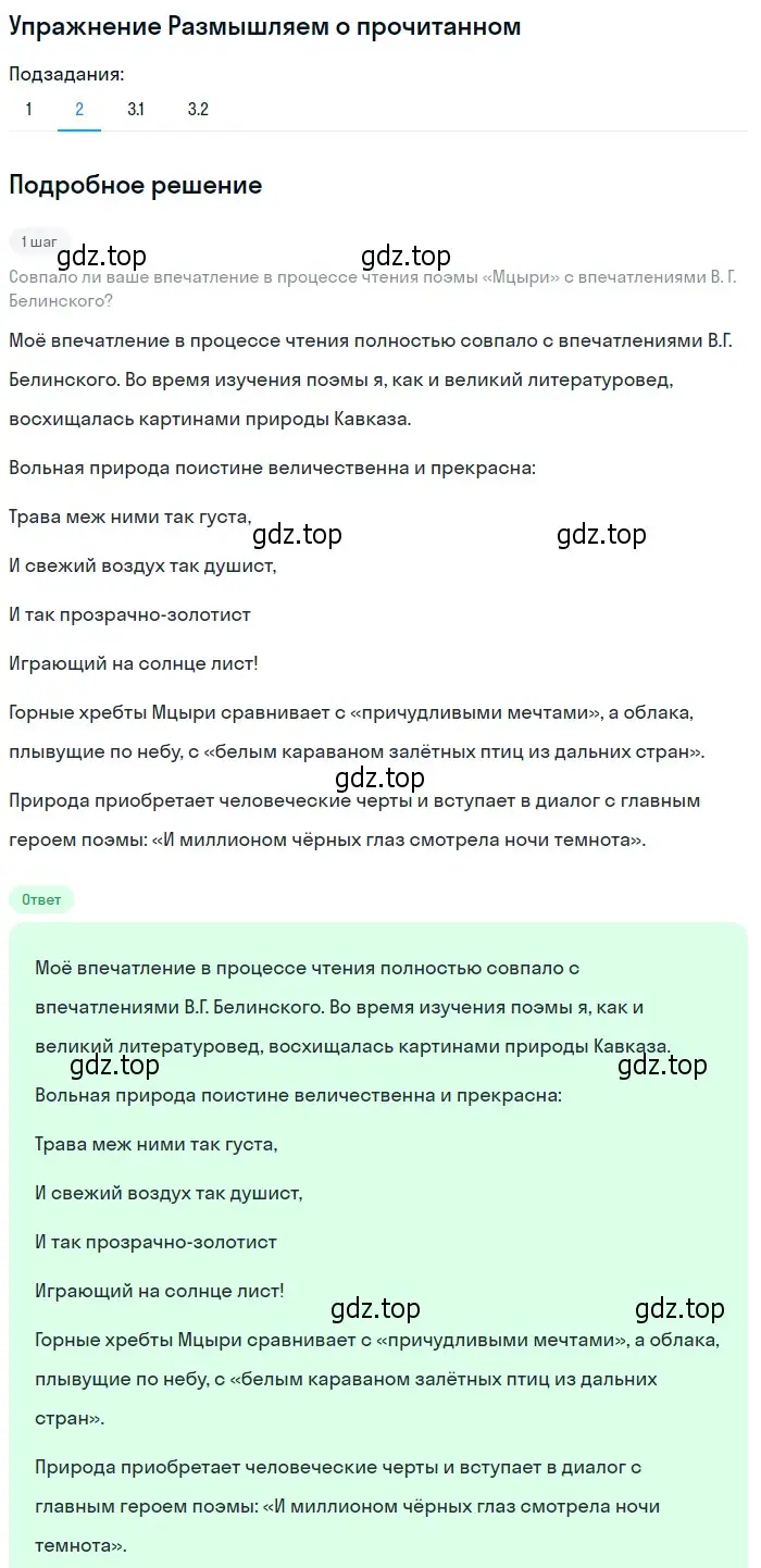 Решение номер 2 (страница 233) гдз по литературе 8 класс Коровина, Журавлев, учебник 1 часть