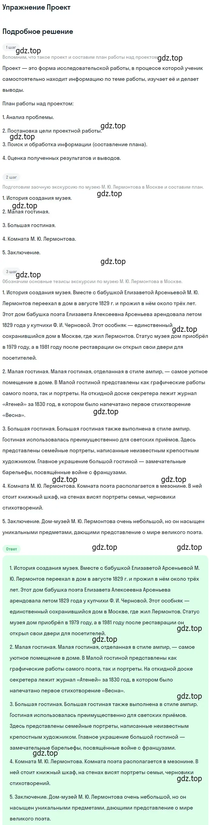 Решение номер 1 (страница 234) гдз по литературе 8 класс Коровина, Журавлев, учебник 1 часть