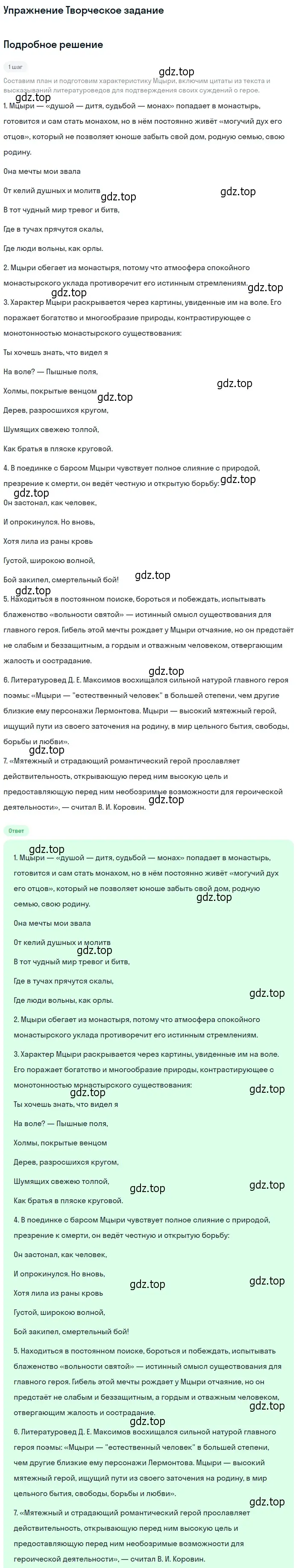 Решение номер 1 (страница 234) гдз по литературе 8 класс Коровина, Журавлев, учебник 1 часть