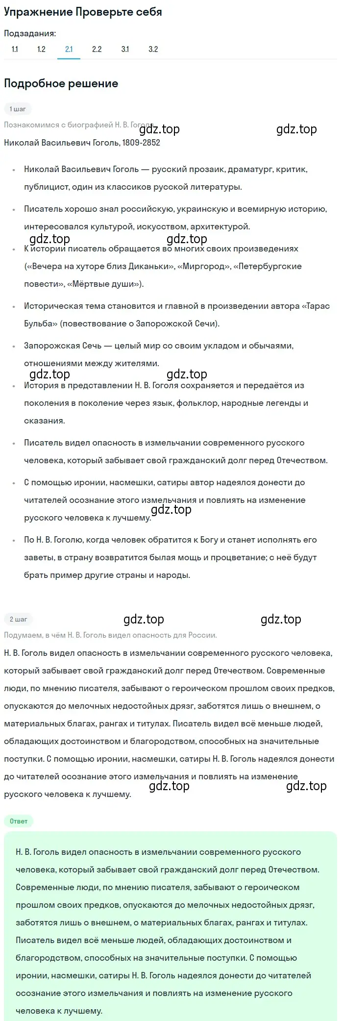 Решение номер 2 (страница 236) гдз по литературе 8 класс Коровина, Журавлев, учебник 1 часть