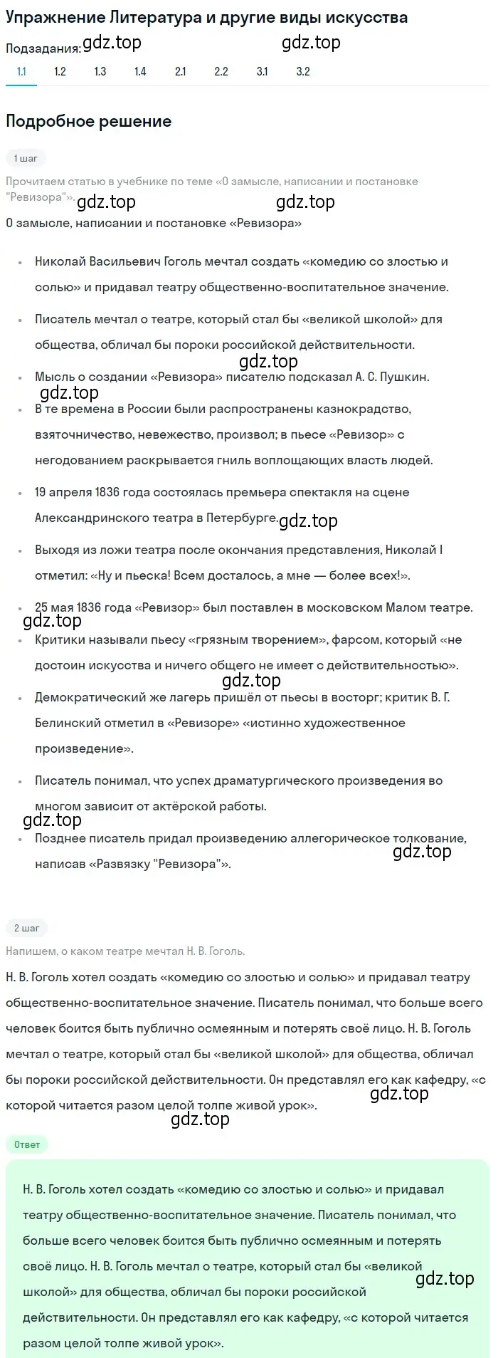 Решение номер 1 (страница 238) гдз по литературе 8 класс Коровина, Журавлев, учебник 1 часть