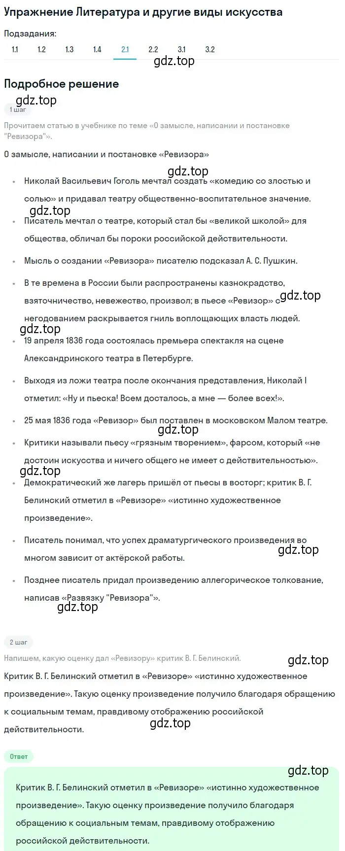 Решение номер 2 (страница 238) гдз по литературе 8 класс Коровина, Журавлев, учебник 1 часть