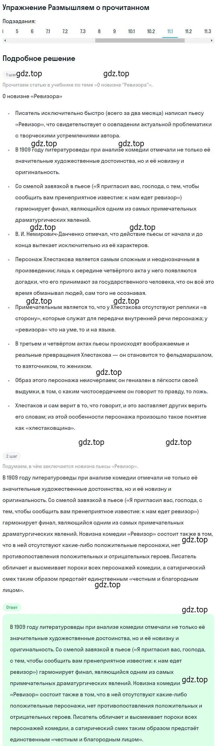 Решение номер 11 (страница 319) гдз по литературе 8 класс Коровина, Журавлев, учебник 1 часть