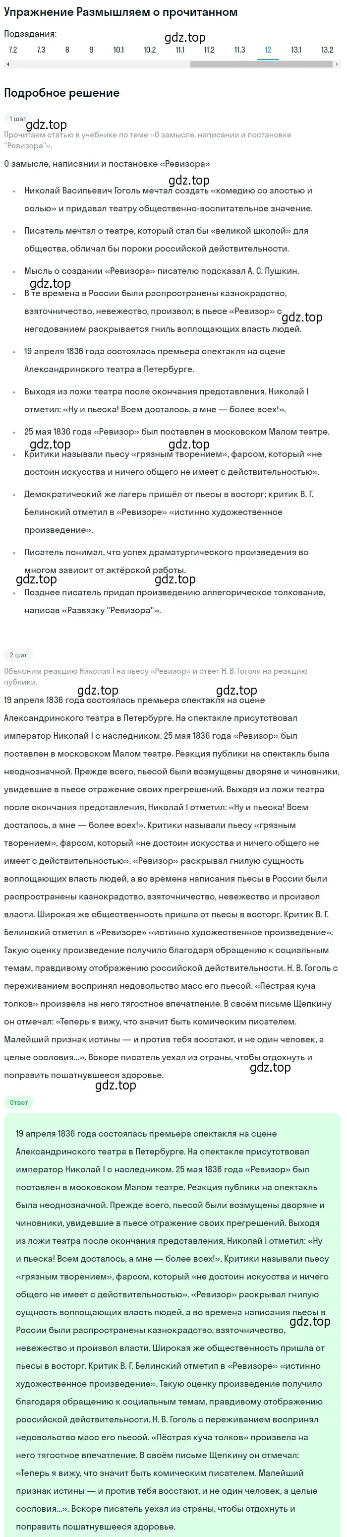 Решение номер 12 (страница 319) гдз по литературе 8 класс Коровина, Журавлев, учебник 1 часть