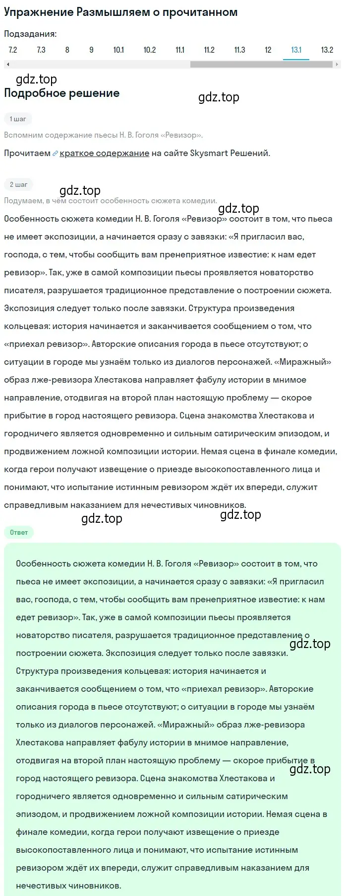 Решение номер 13 (страница 319) гдз по литературе 8 класс Коровина, Журавлев, учебник 1 часть