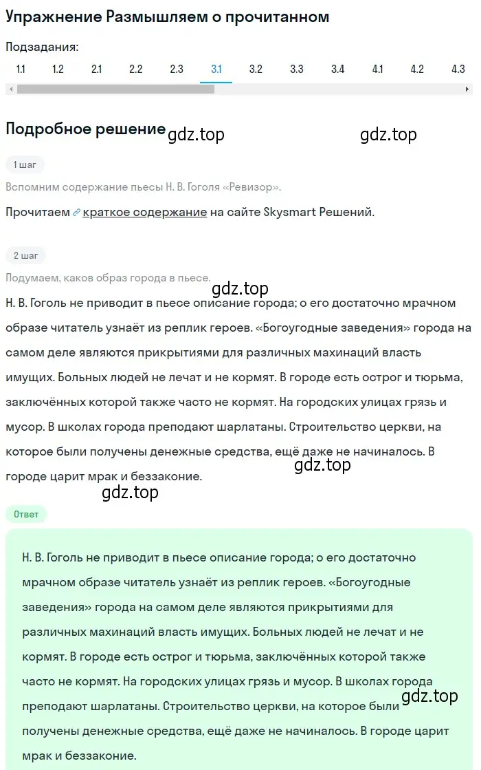 Решение номер 3 (страница 318) гдз по литературе 8 класс Коровина, Журавлев, учебник 1 часть