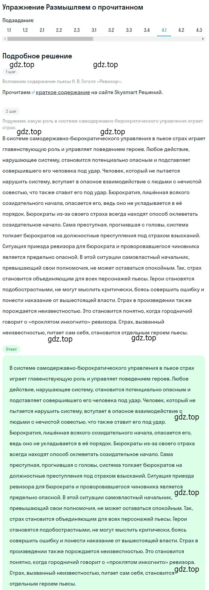 Решение номер 4 (страница 318) гдз по литературе 8 класс Коровина, Журавлев, учебник 1 часть