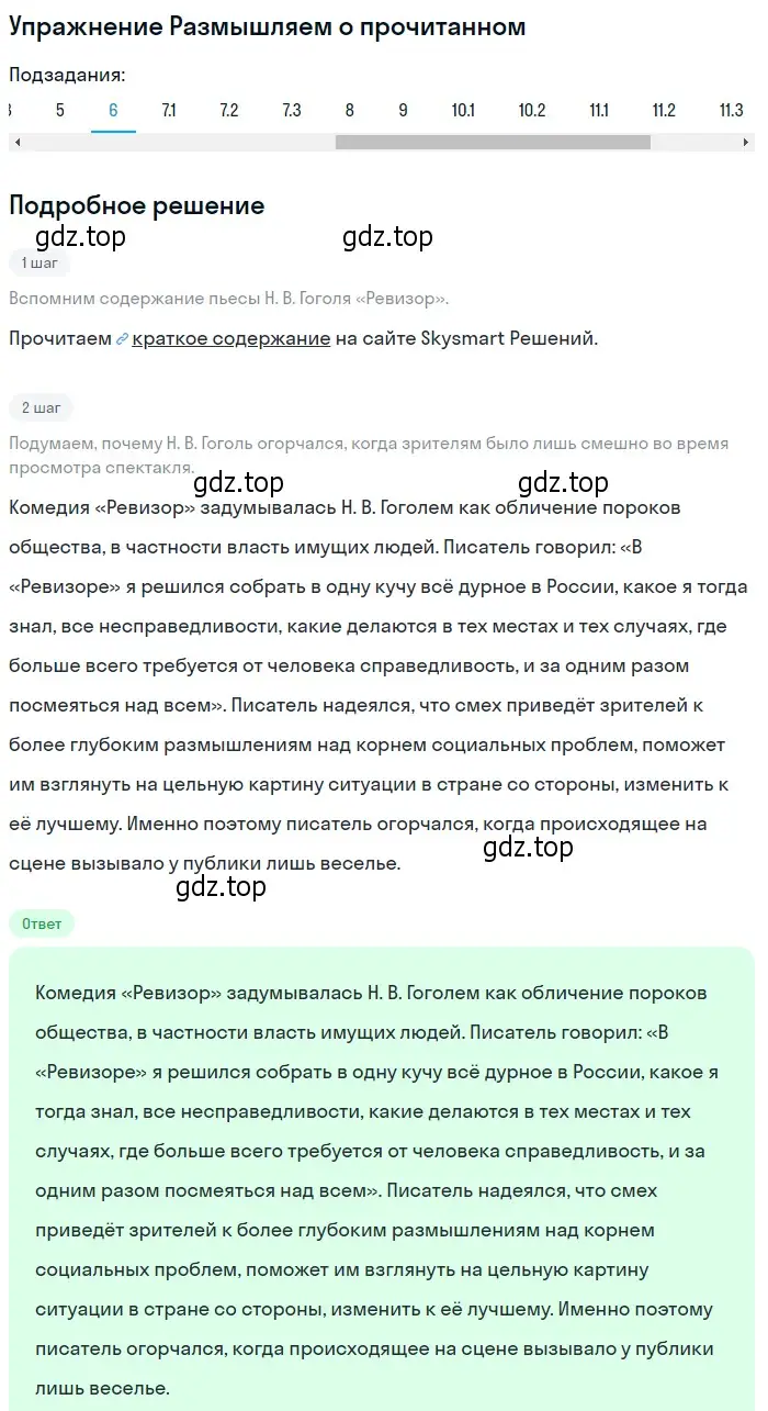 Решение номер 6 (страница 318) гдз по литературе 8 класс Коровина, Журавлев, учебник 1 часть