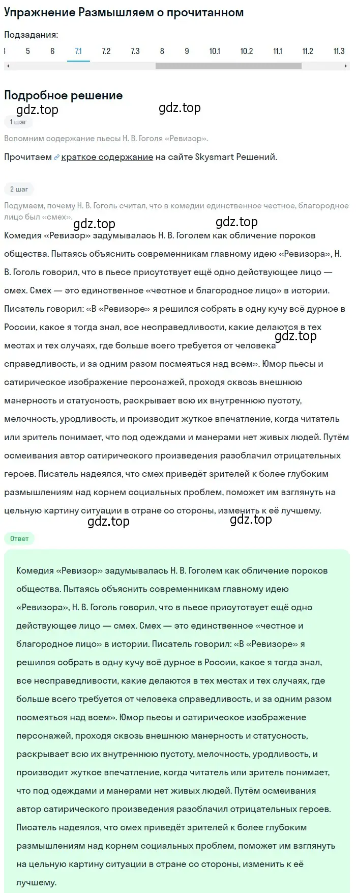 Решение номер 7 (страница 318) гдз по литературе 8 класс Коровина, Журавлев, учебник 1 часть