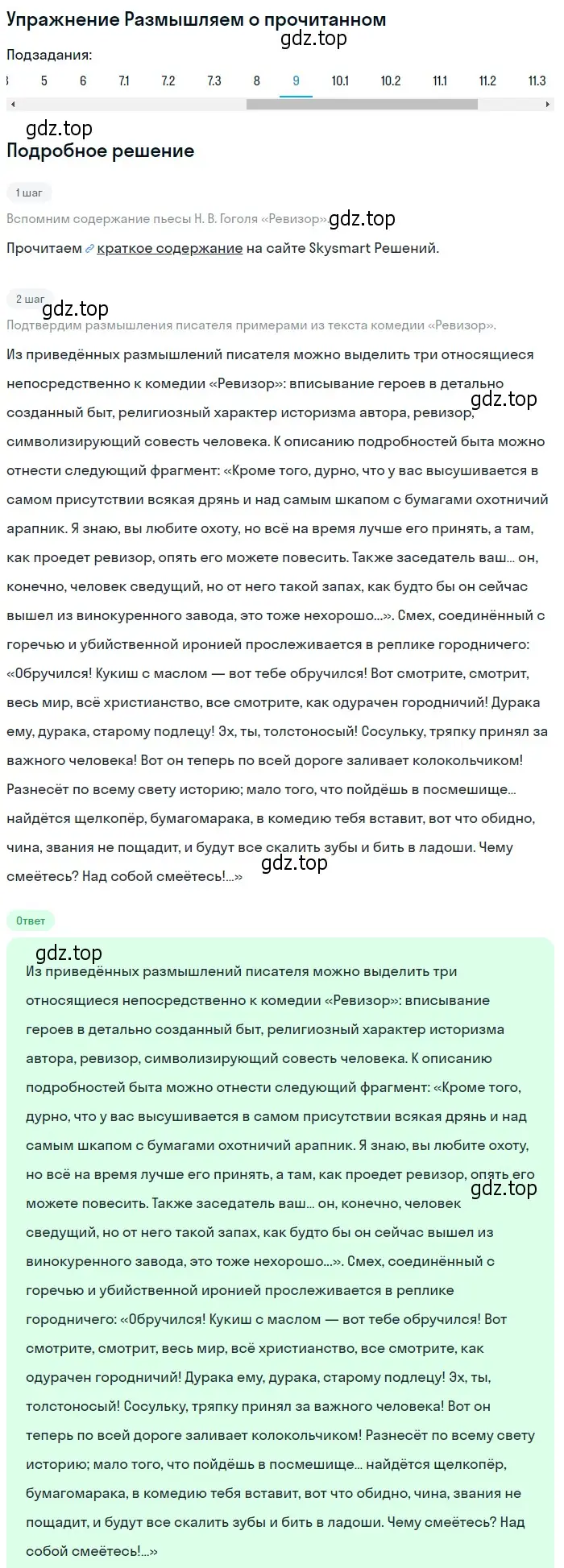 Решение номер 9 (страница 319) гдз по литературе 8 класс Коровина, Журавлев, учебник 1 часть