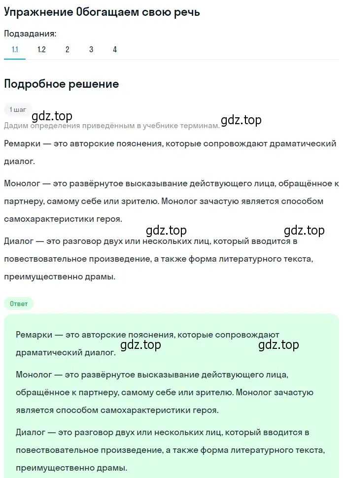 Решение номер 1 (страница 319) гдз по литературе 8 класс Коровина, Журавлев, учебник 1 часть