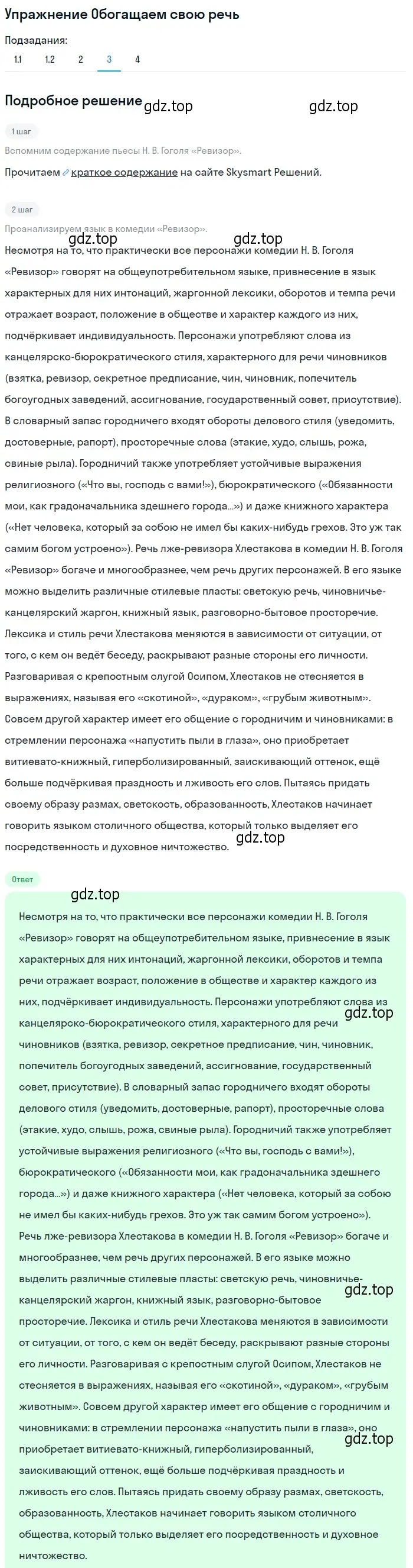 Решение номер 3 (страница 320) гдз по литературе 8 класс Коровина, Журавлев, учебник 1 часть