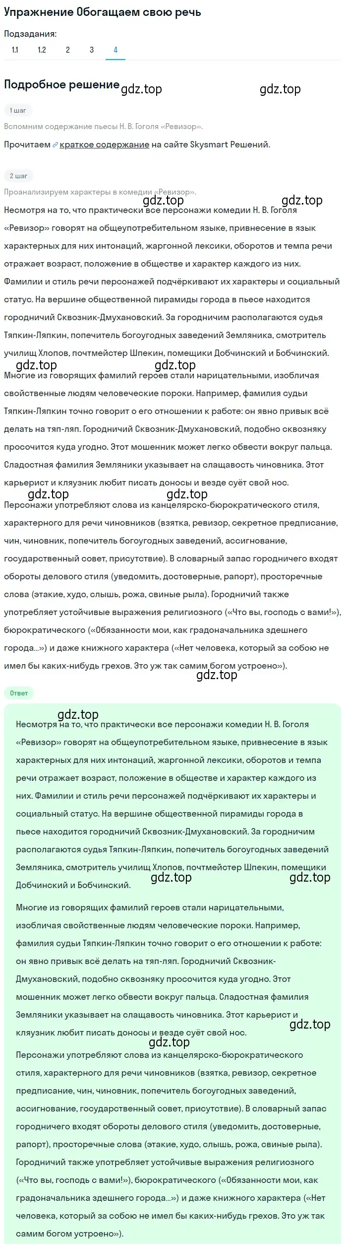 Решение номер 4 (страница 320) гдз по литературе 8 класс Коровина, Журавлев, учебник 1 часть