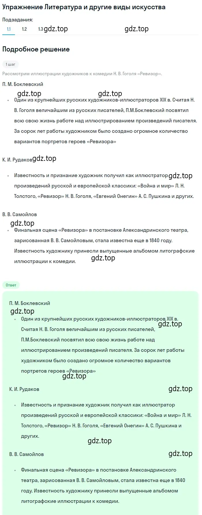 Решение номер 1 (страница 320) гдз по литературе 8 класс Коровина, Журавлев, учебник 1 часть