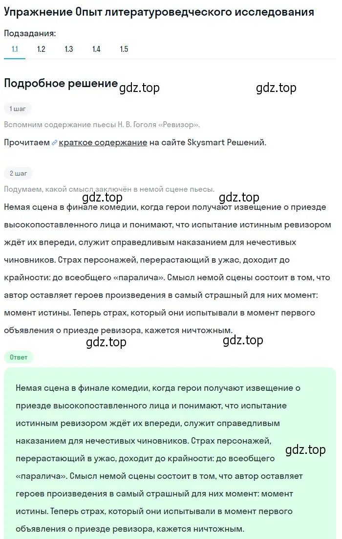 Решение номер 1 (страница 320) гдз по литературе 8 класс Коровина, Журавлев, учебник 1 часть