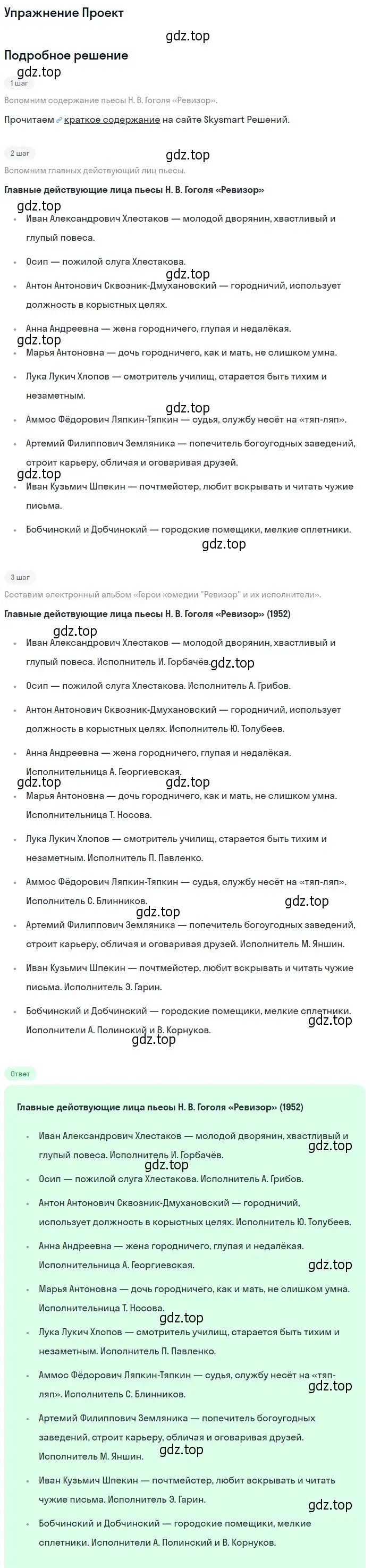 Решение номер 1 (страница 320) гдз по литературе 8 класс Коровина, Журавлев, учебник 1 часть