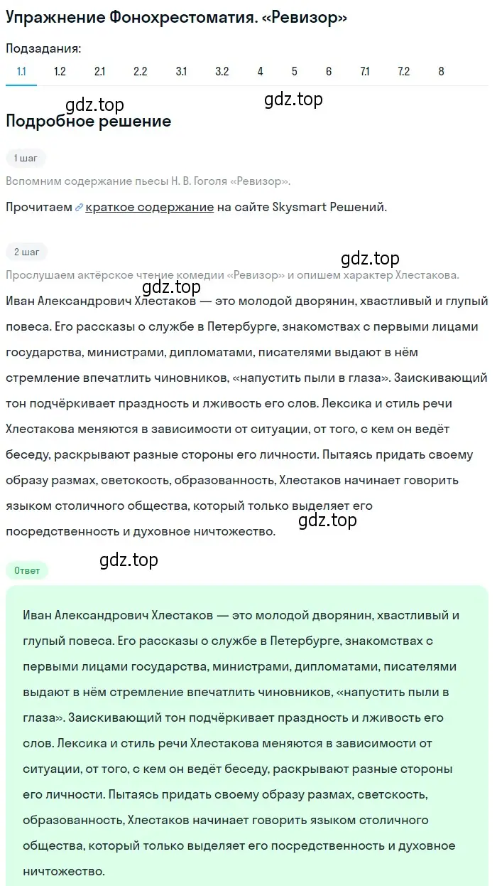 Решение номер 1 (страница 321) гдз по литературе 8 класс Коровина, Журавлев, учебник 1 часть