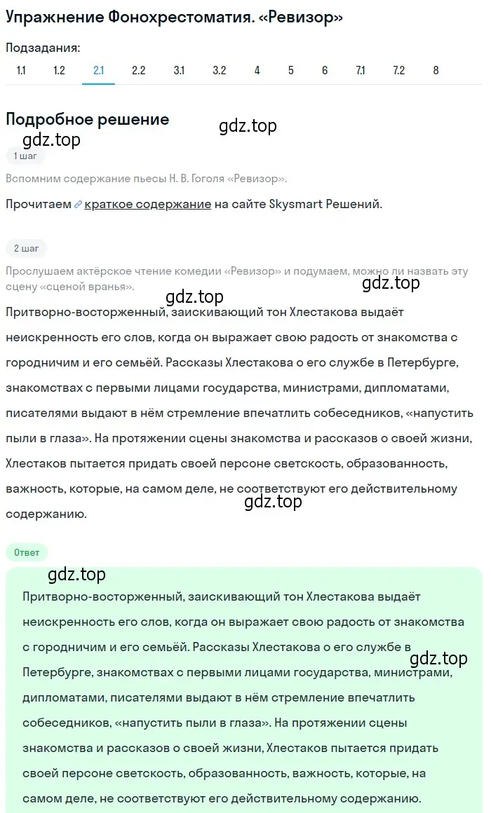 Решение номер 2 (страница 321) гдз по литературе 8 класс Коровина, Журавлев, учебник 1 часть