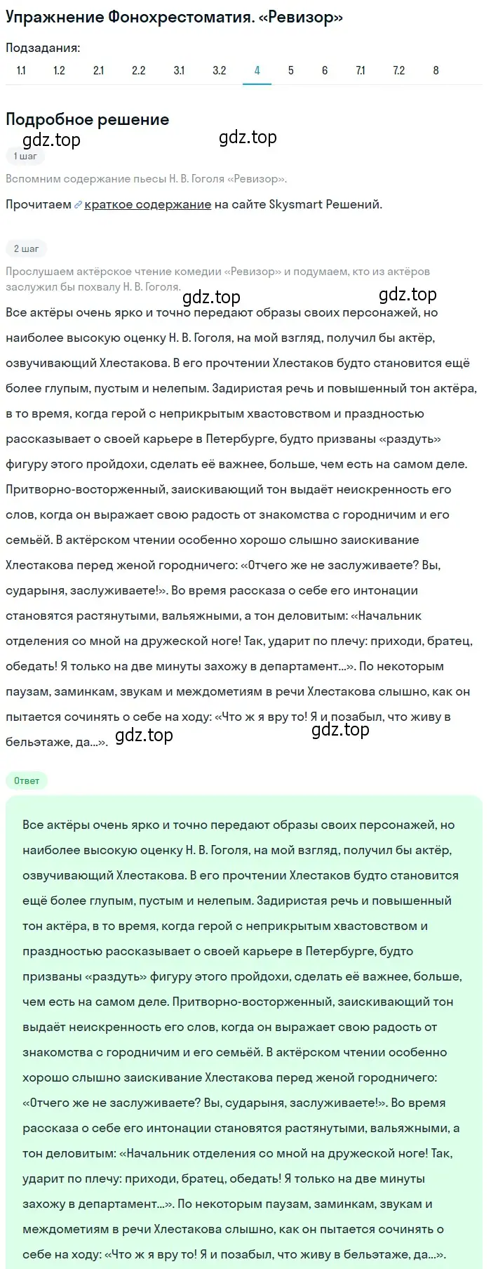 Решение номер 4 (страница 321) гдз по литературе 8 класс Коровина, Журавлев, учебник 1 часть