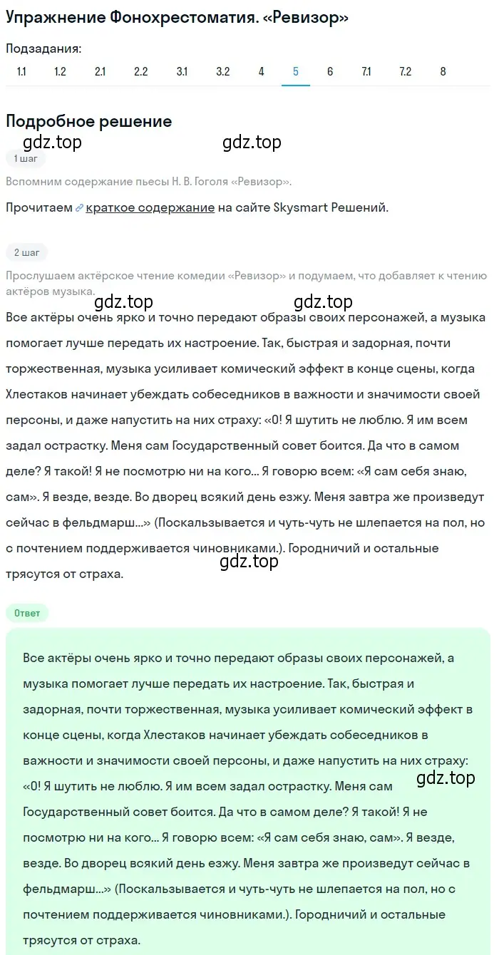 Решение номер 5 (страница 321) гдз по литературе 8 класс Коровина, Журавлев, учебник 1 часть