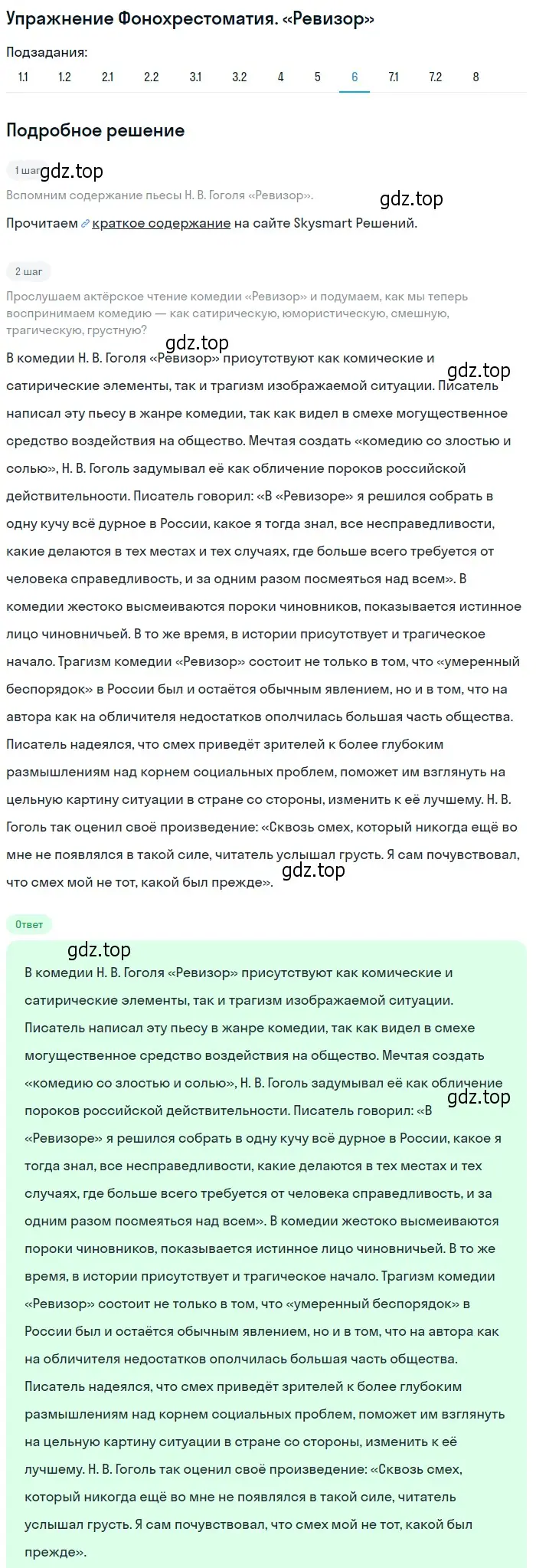 Решение номер 6 (страница 321) гдз по литературе 8 класс Коровина, Журавлев, учебник 1 часть