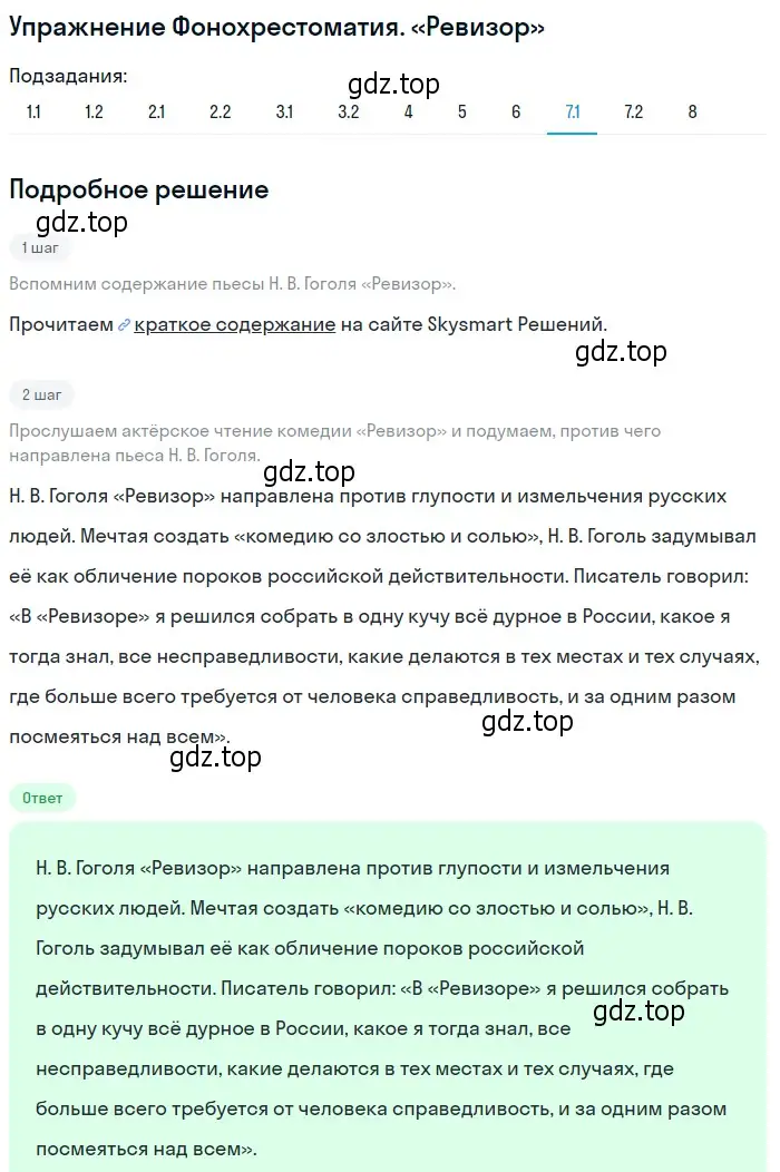 Решение номер 7 (страница 321) гдз по литературе 8 класс Коровина, Журавлев, учебник 1 часть