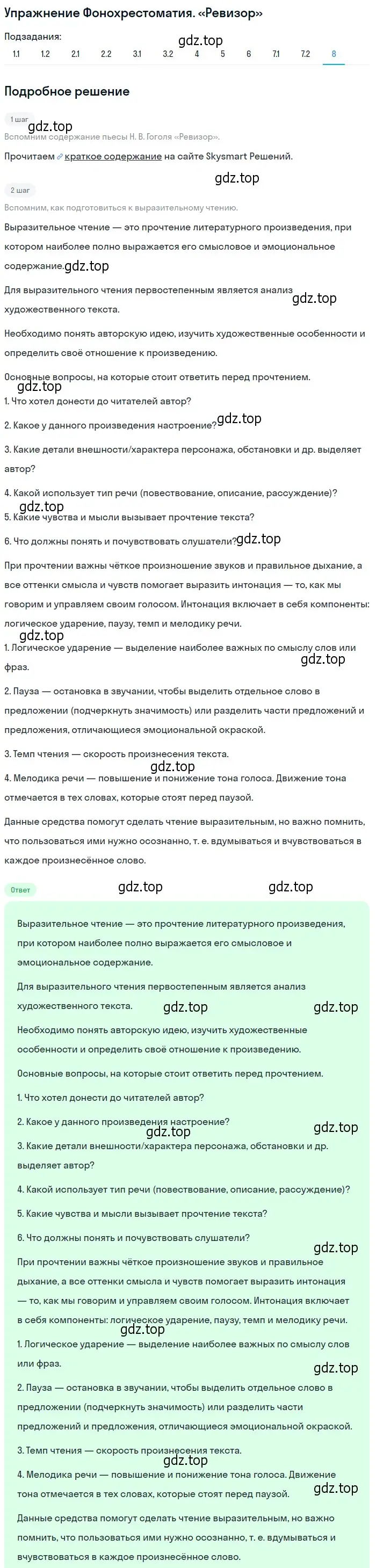 Решение номер 8 (страница 321) гдз по литературе 8 класс Коровина, Журавлев, учебник 1 часть