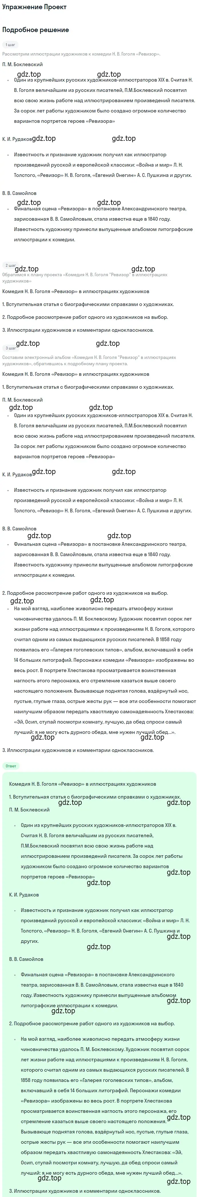 Решение номер 1 (страница 321) гдз по литературе 8 класс Коровина, Журавлев, учебник 1 часть