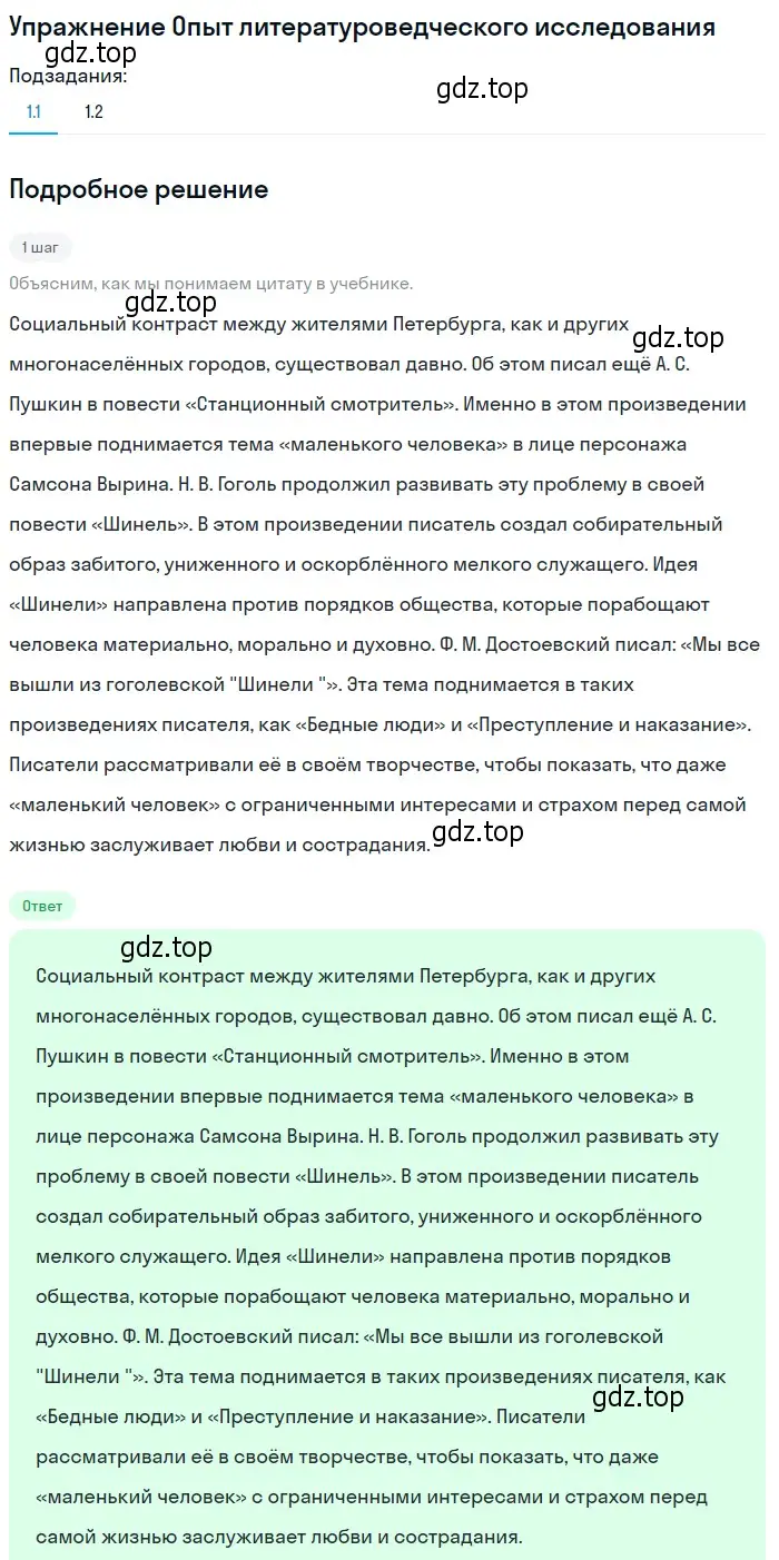 Решение номер 1 (страница 350) гдз по литературе 8 класс Коровина, Журавлев, учебник 1 часть