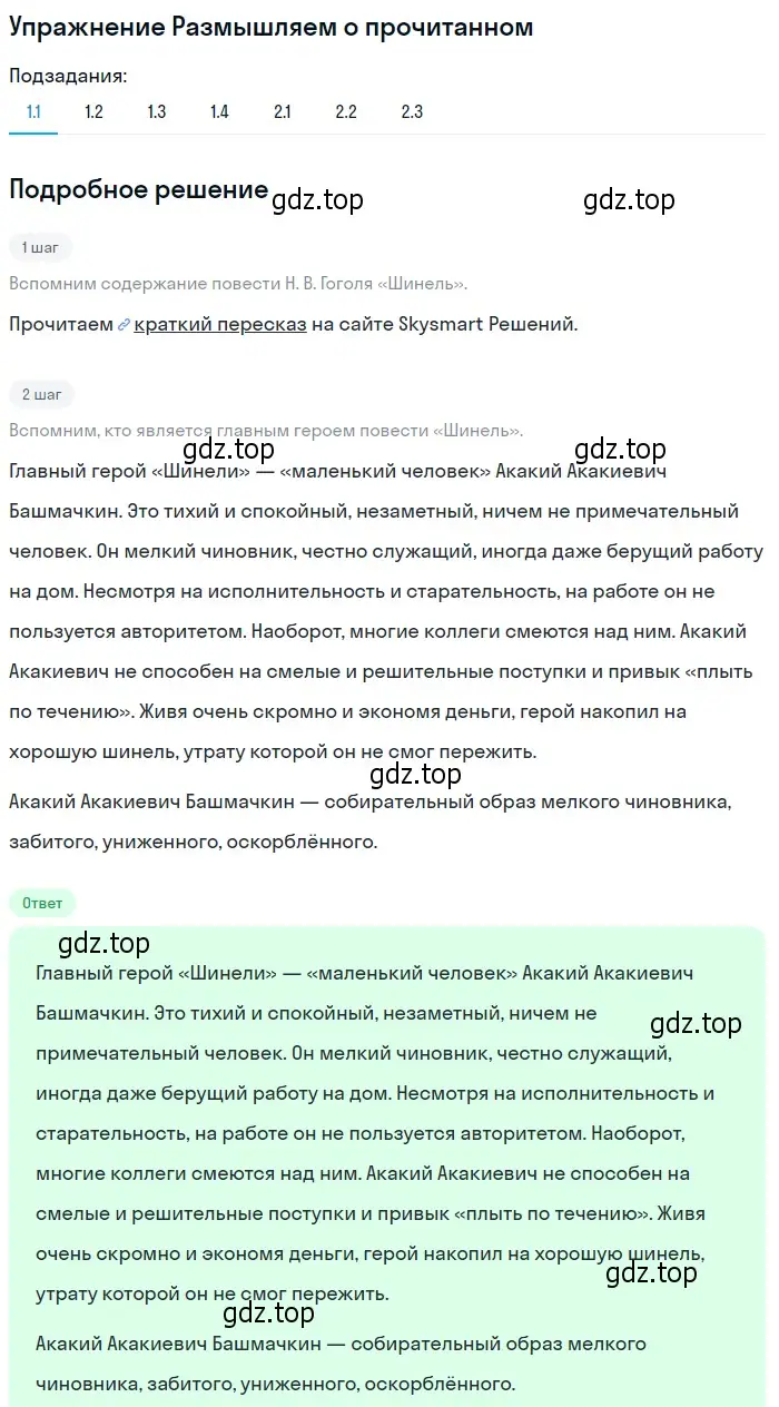 Решение номер 1 (страница 350) гдз по литературе 8 класс Коровина, Журавлев, учебник 1 часть