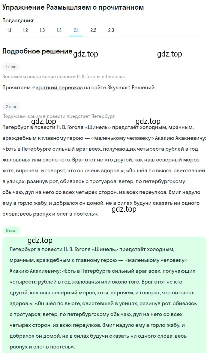 Решение номер 2 (страница 350) гдз по литературе 8 класс Коровина, Журавлев, учебник 1 часть