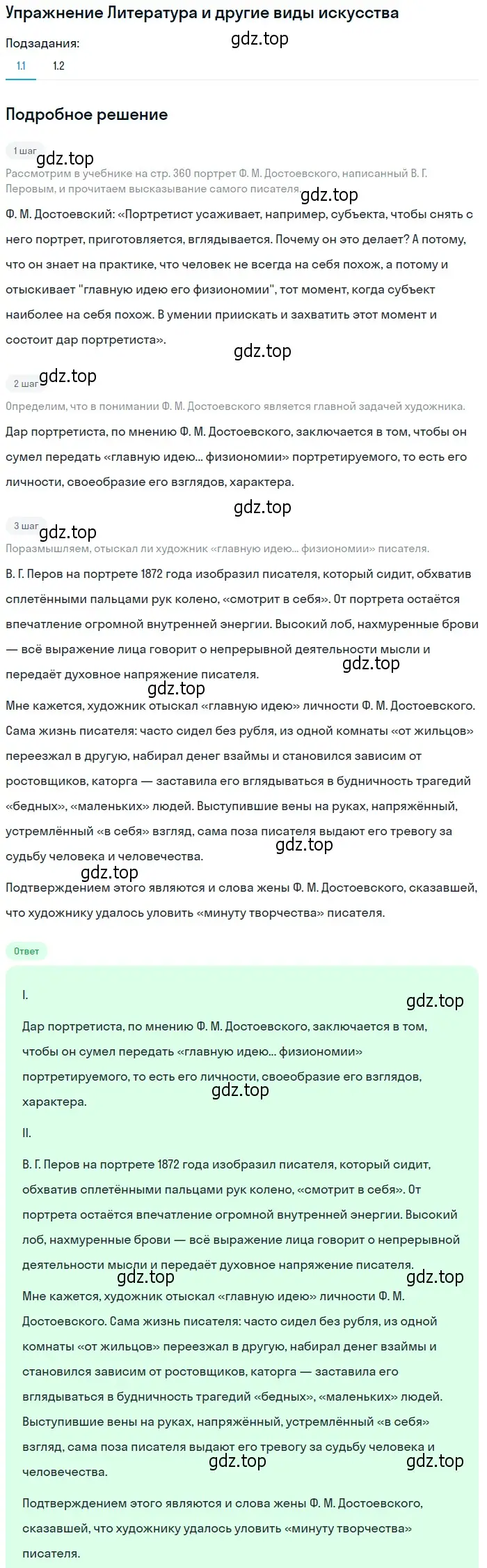 Решение номер 1 (страница 377) гдз по литературе 8 класс Коровина, Журавлев, учебник 1 часть