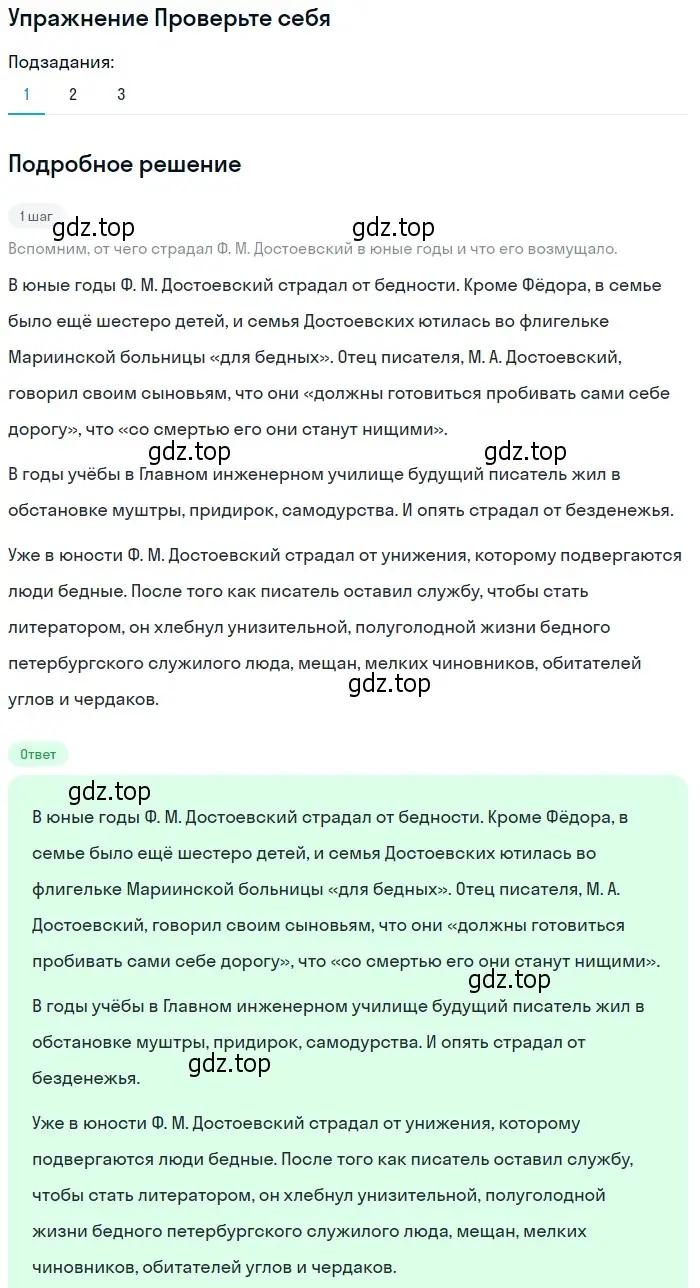 Решение номер 1 (страница 377) гдз по литературе 8 класс Коровина, Журавлев, учебник 1 часть