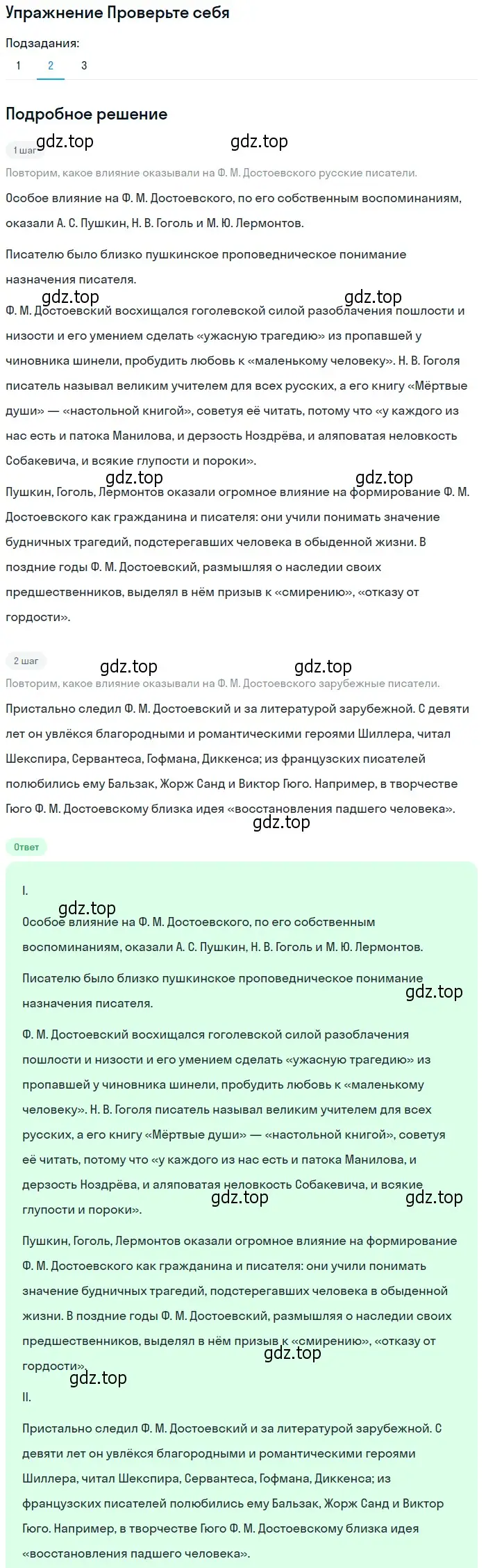 Решение номер 2 (страница 377) гдз по литературе 8 класс Коровина, Журавлев, учебник 1 часть