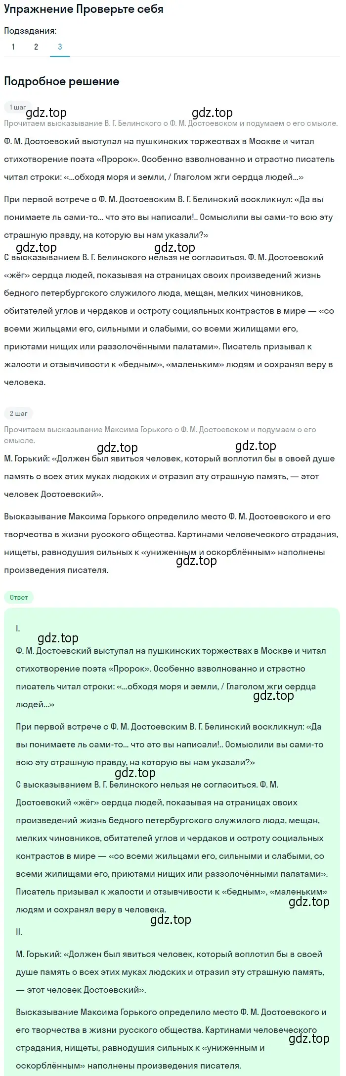 Решение номер 3 (страница 377) гдз по литературе 8 класс Коровина, Журавлев, учебник 1 часть