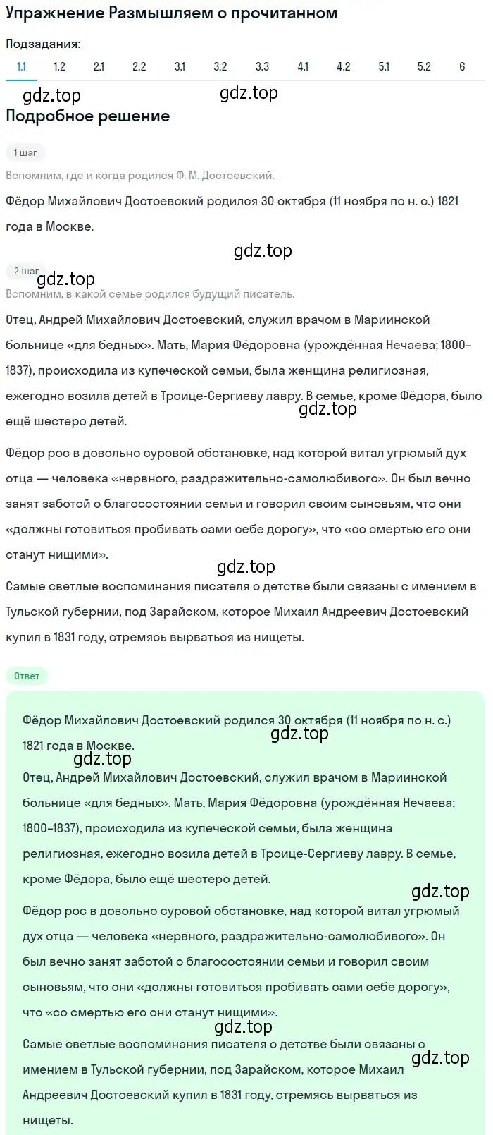 Решение номер 1 (страница 405) гдз по литературе 8 класс Коровина, Журавлев, учебник 1 часть