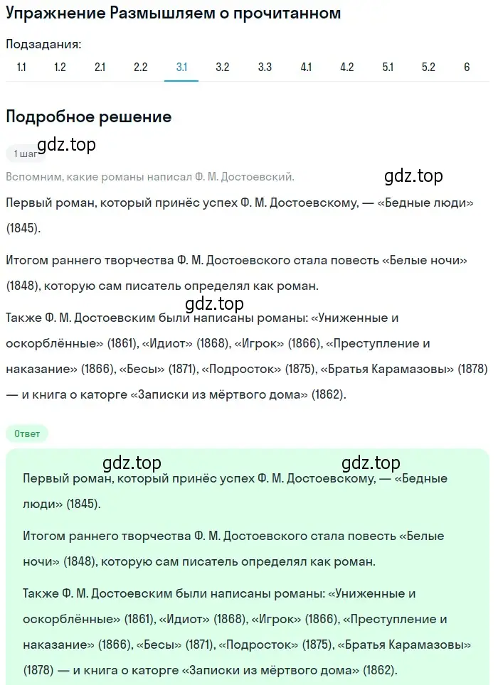 Решение номер 2 (страница 405) гдз по литературе 8 класс Коровина, Журавлев, учебник 1 часть