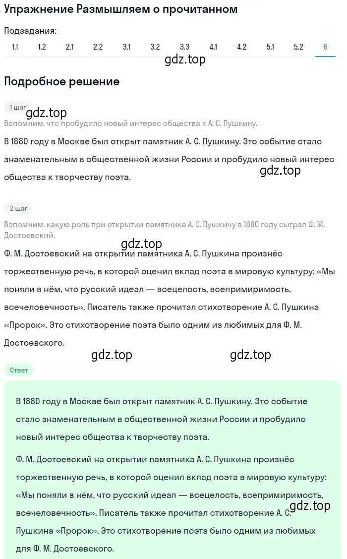 Решение номер 5 (страница 405) гдз по литературе 8 класс Коровина, Журавлев, учебник 1 часть