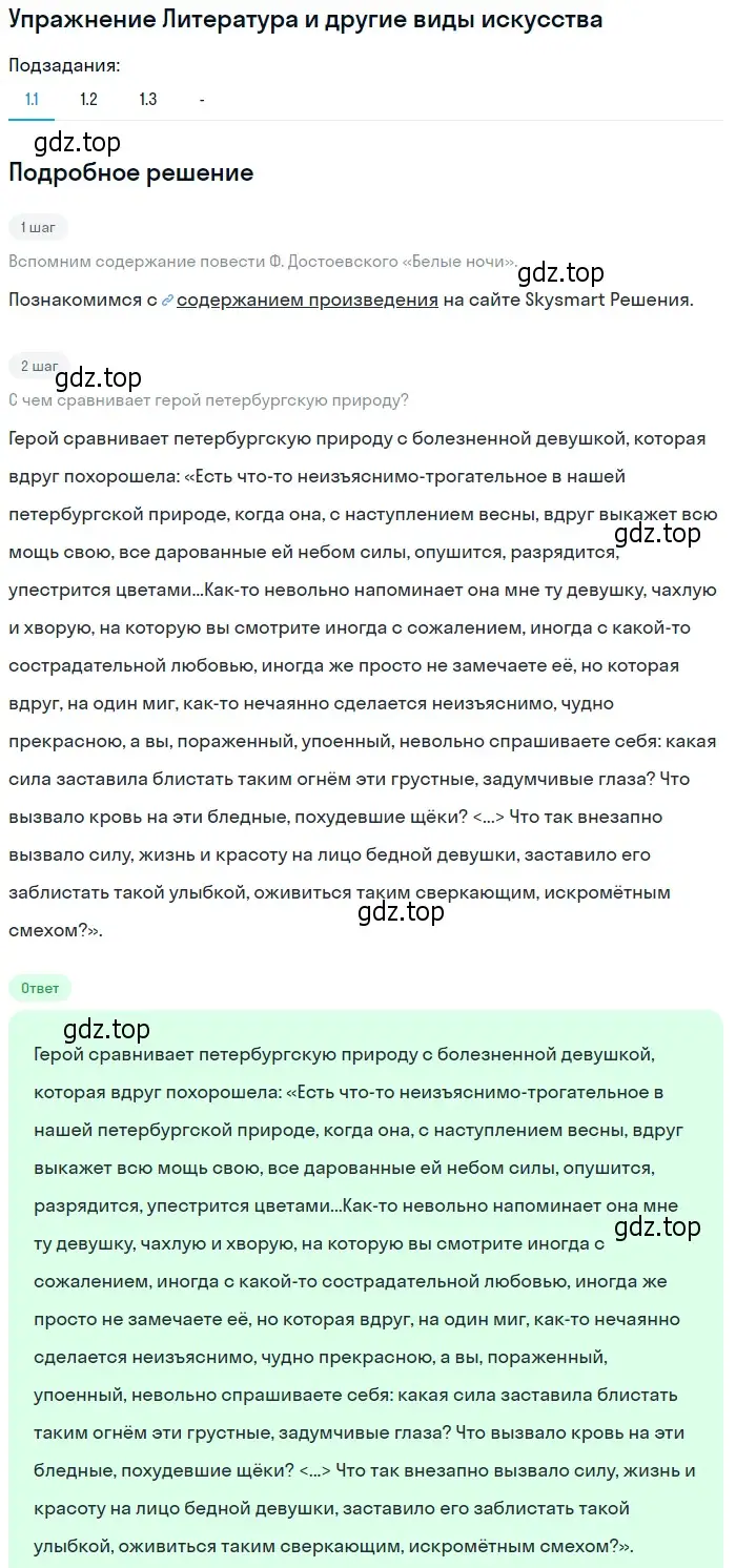 Решение номер 1 (страница 406) гдз по литературе 8 класс Коровина, Журавлев, учебник 1 часть