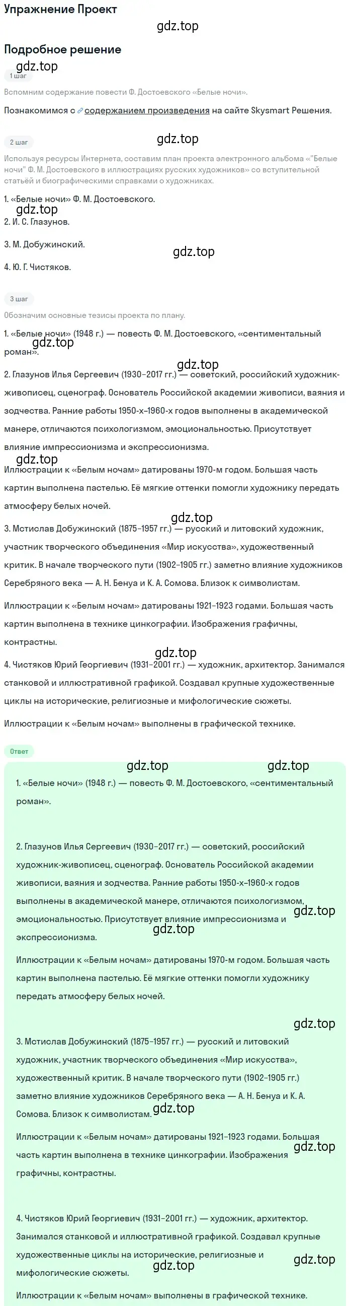 Решение номер 1 (страница 406) гдз по литературе 8 класс Коровина, Журавлев, учебник 1 часть