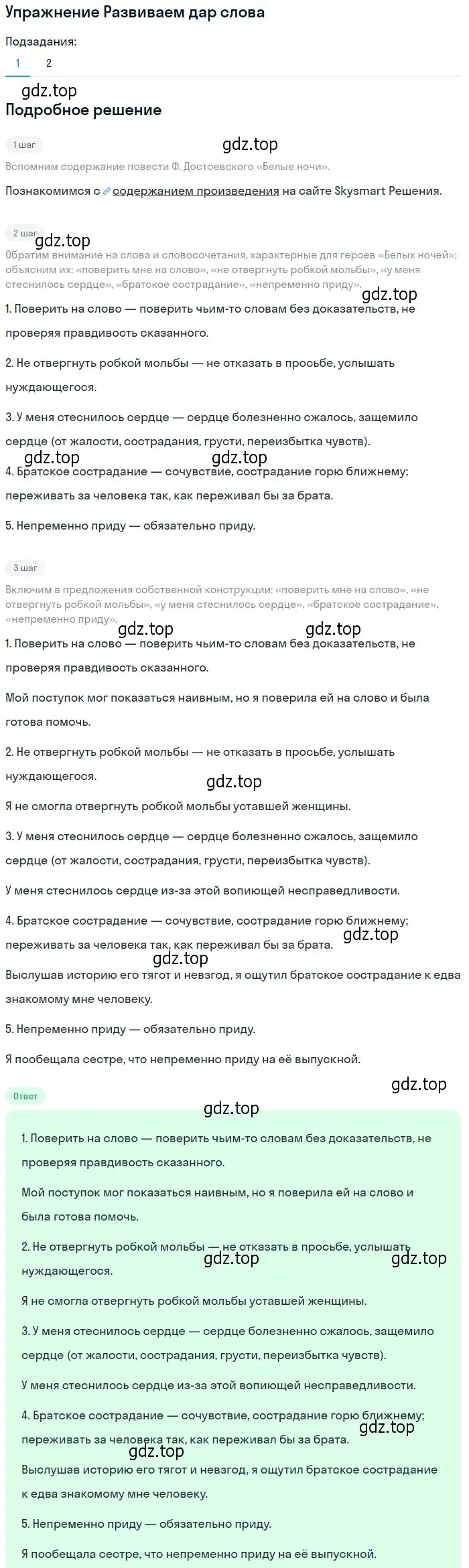 Решение номер 1 (страница 406) гдз по литературе 8 класс Коровина, Журавлев, учебник 1 часть