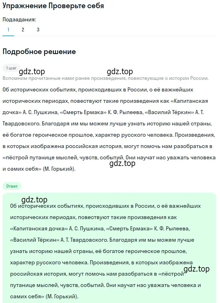 Решение номер 1 (страница 4) гдз по литературе 8 класс Коровина, Журавлев, учебник 2 часть