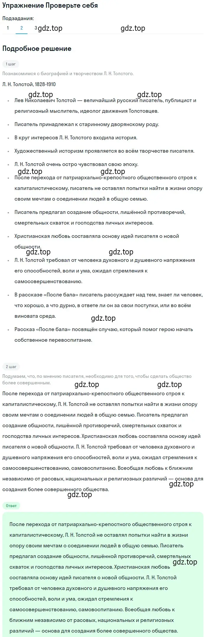 Решение номер 2 (страница 5) гдз по литературе 8 класс Коровина, Журавлев, учебник 2 часть