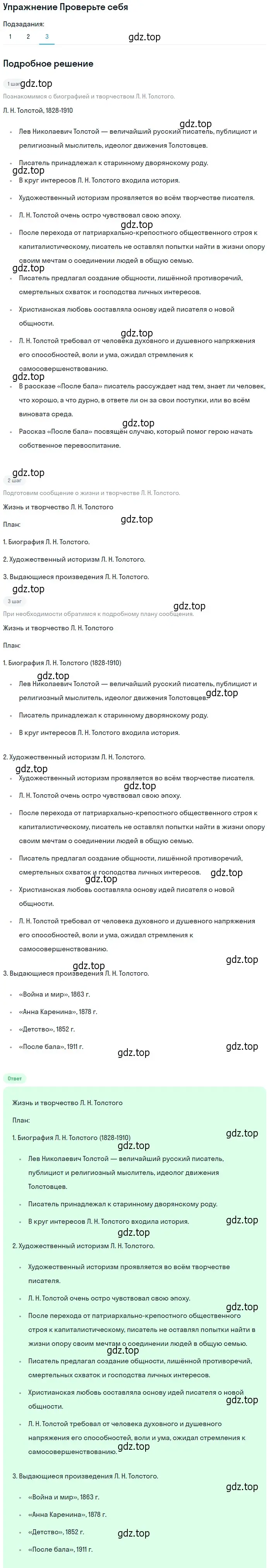 Решение номер 3 (страница 6) гдз по литературе 8 класс Коровина, Журавлев, учебник 2 часть