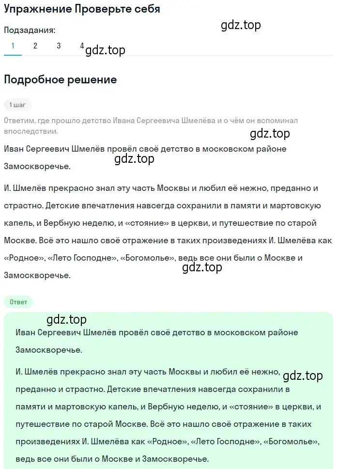 Решение номер 1 (страница 22) гдз по литературе 8 класс Коровина, Журавлев, учебник 2 часть