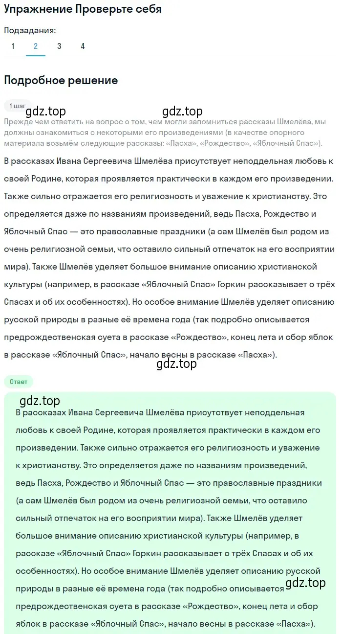 Решение номер 2 (страница 22) гдз по литературе 8 класс Коровина, Журавлев, учебник 2 часть