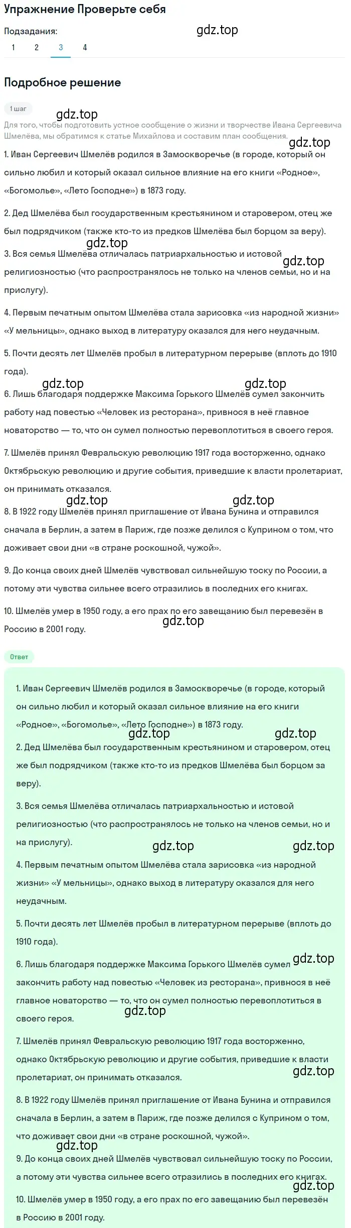 Решение номер 3 (страница 22) гдз по литературе 8 класс Коровина, Журавлев, учебник 2 часть