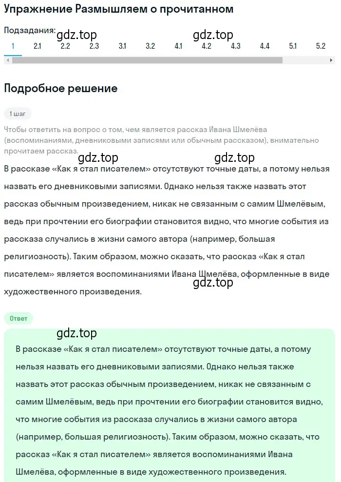 Решение номер 1 (страница 30) гдз по литературе 8 класс Коровина, Журавлев, учебник 2 часть