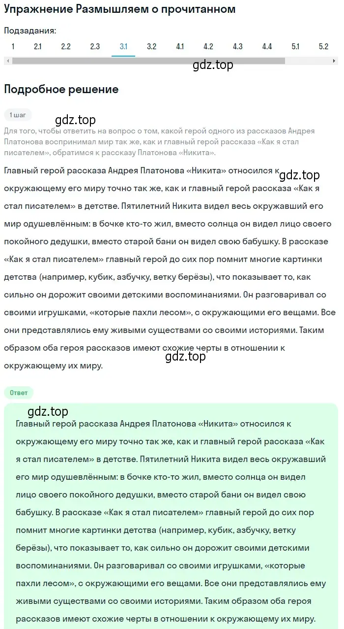 Решение номер 3 (страница 30) гдз по литературе 8 класс Коровина, Журавлев, учебник 2 часть